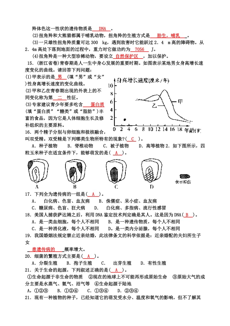 中考科学复习之四生命的延续和进化含答案.doc_第3页