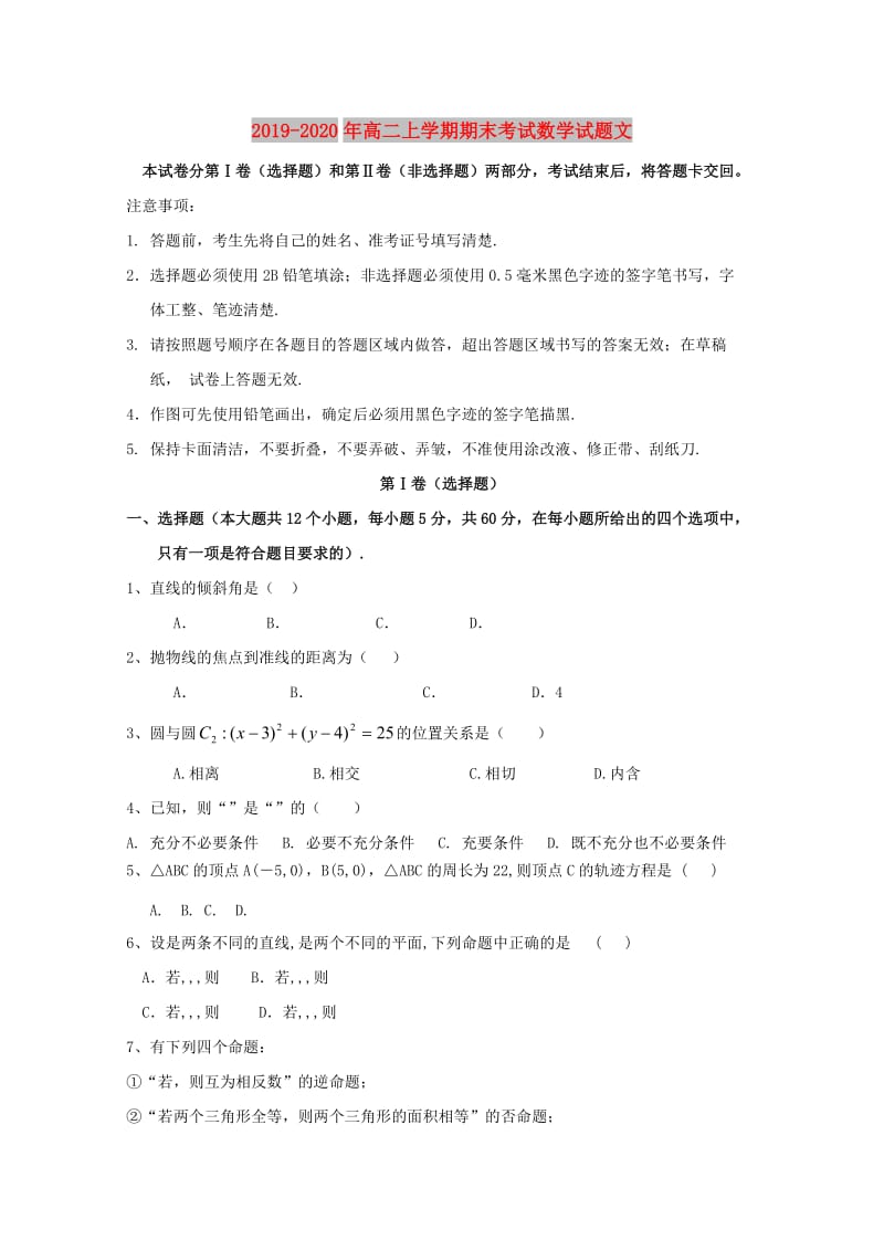 2019-2020年高二上学期期末考试数学试题文.doc_第1页