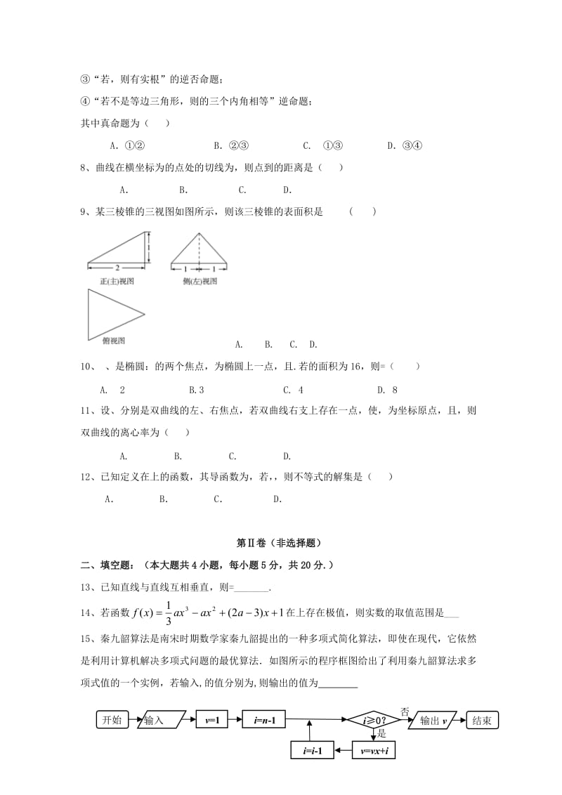 2019-2020年高二上学期期末考试数学试题文.doc_第2页