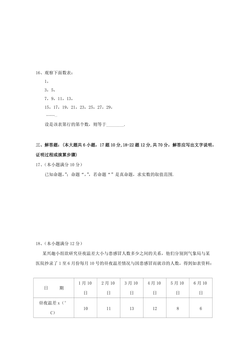 2019-2020年高二上学期期末考试数学试题文.doc_第3页