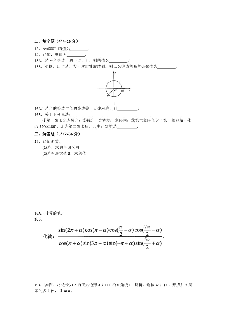 2019-2020年高一下学期第一次周练数学（理）试题 含答案.doc_第2页