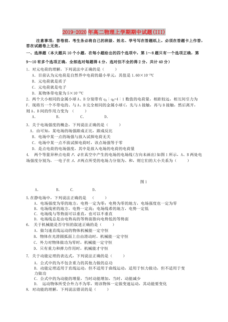 2019-2020年高二物理上学期期中试题(III).doc_第1页