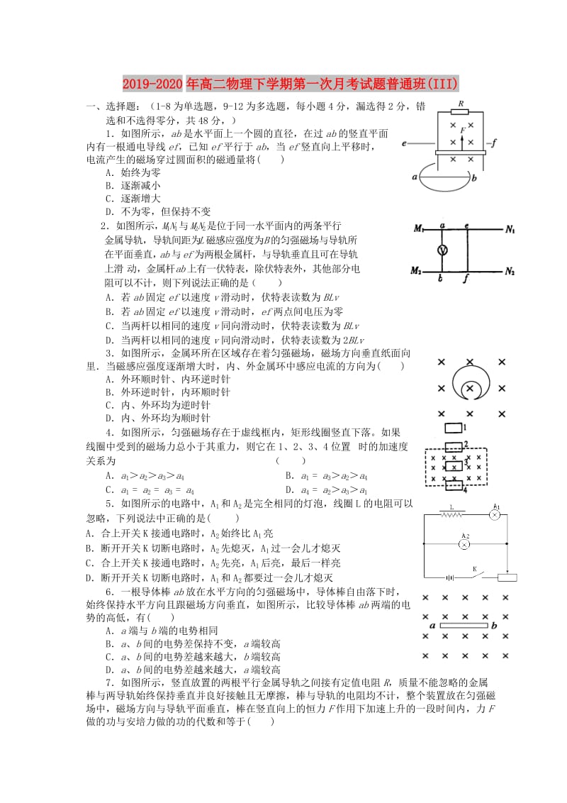 2019-2020年高二物理下学期第一次月考试题普通班(III).doc_第1页