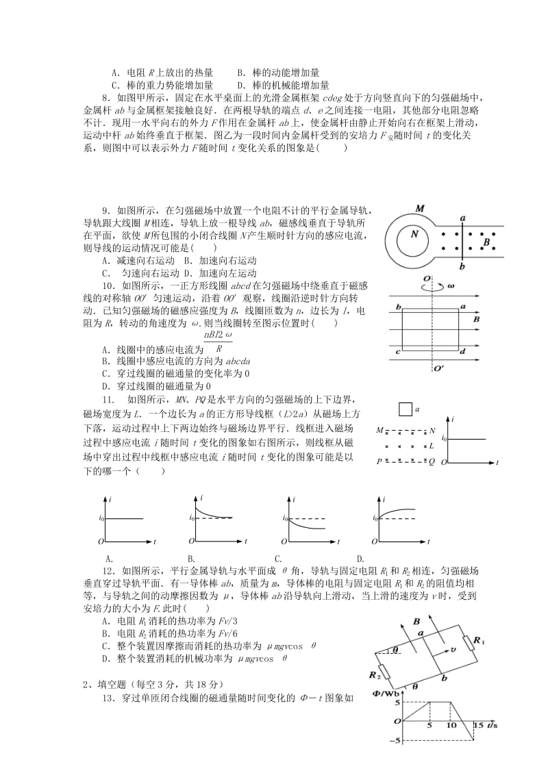 2019-2020年高二物理下学期第一次月考试题普通班(III).doc_第2页