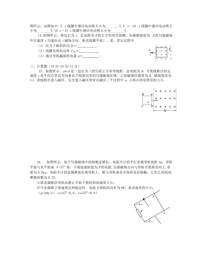 2019-2020年高二物理下学期第一次月考试题普通班(III).doc_第3页