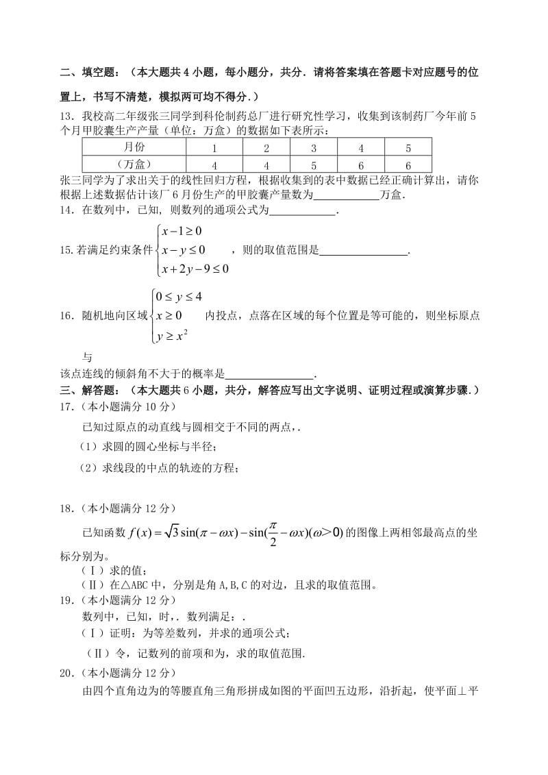 2019-2020年高二数学下学期入学考试试题 理(I).doc_第2页