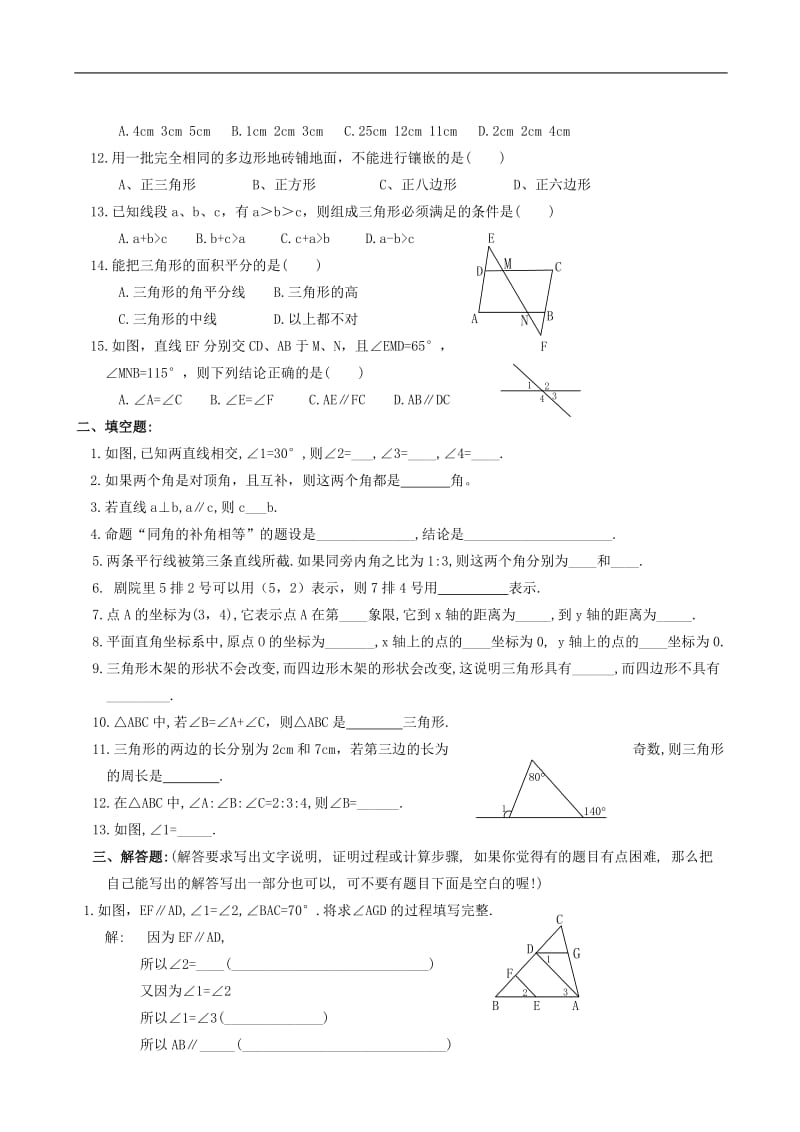 七年级下人教新课标期中考试试题(含答案)--数学.doc_第2页