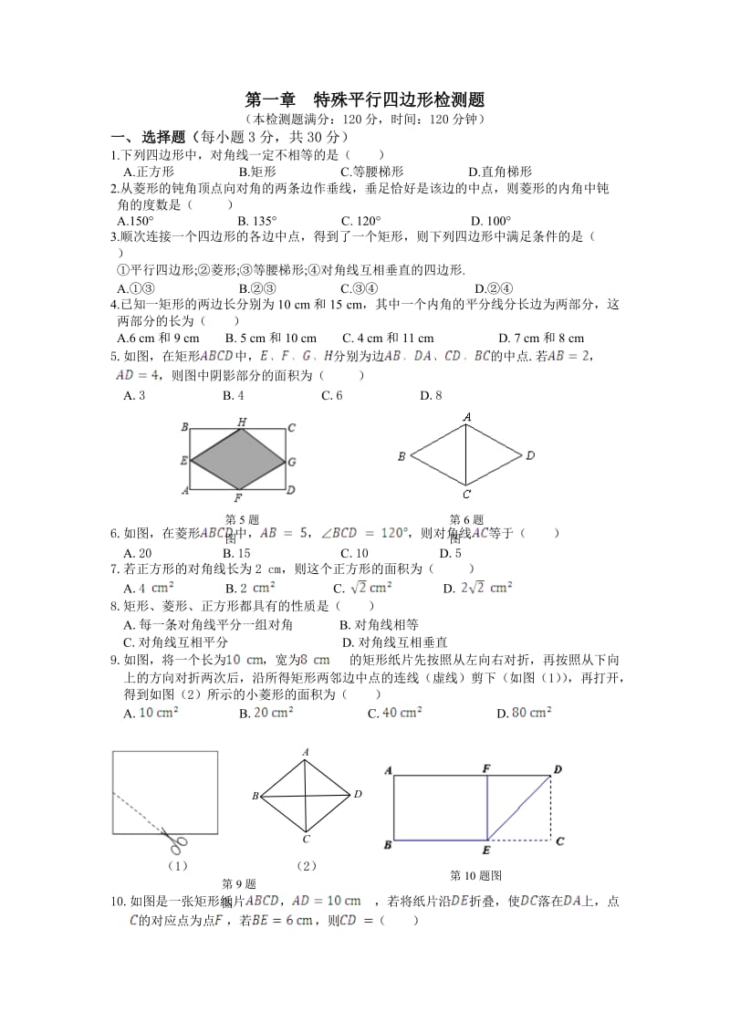 九年级数学(上)第一章特殊平行四边形检测题有答案.doc_第1页