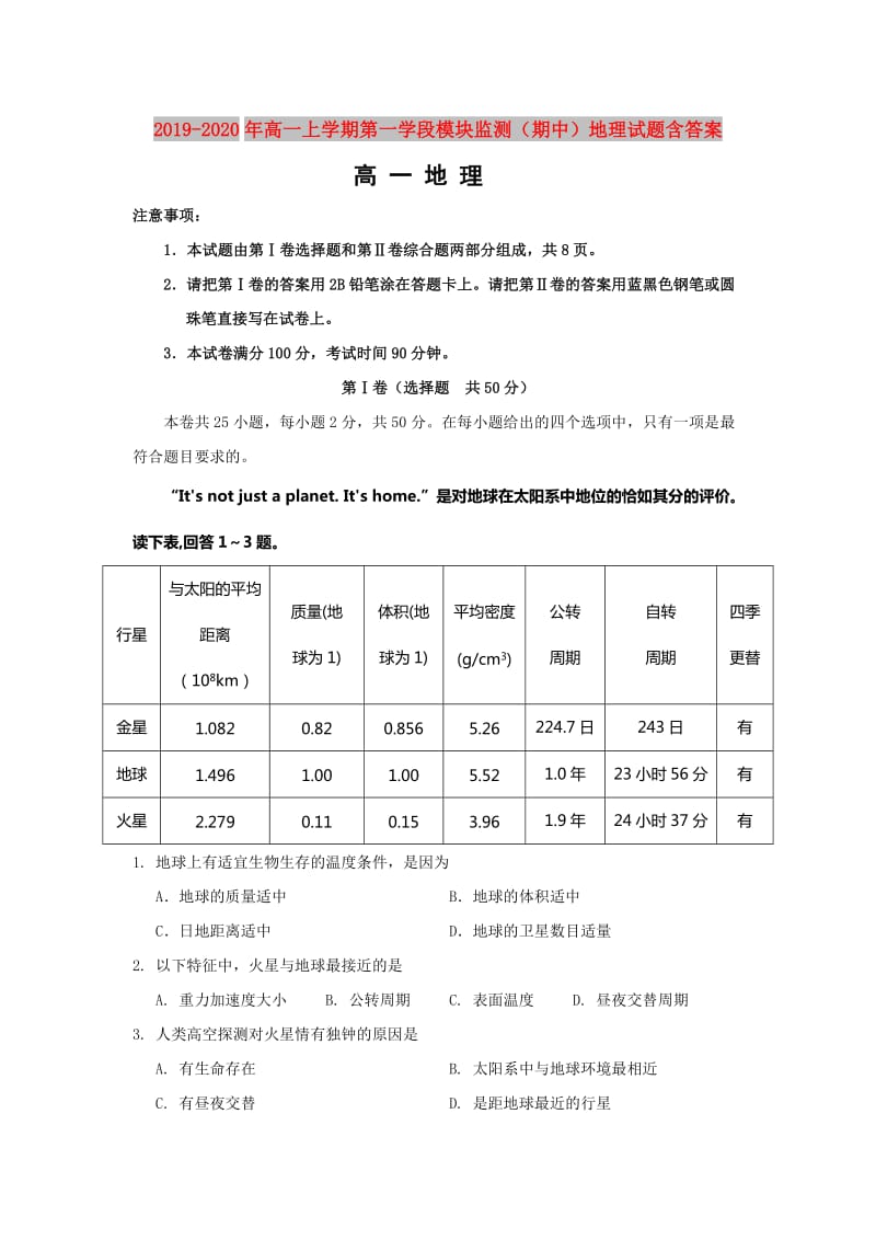 2019-2020年高一上学期第一学段模块监测（期中）地理试题含答案.doc_第1页