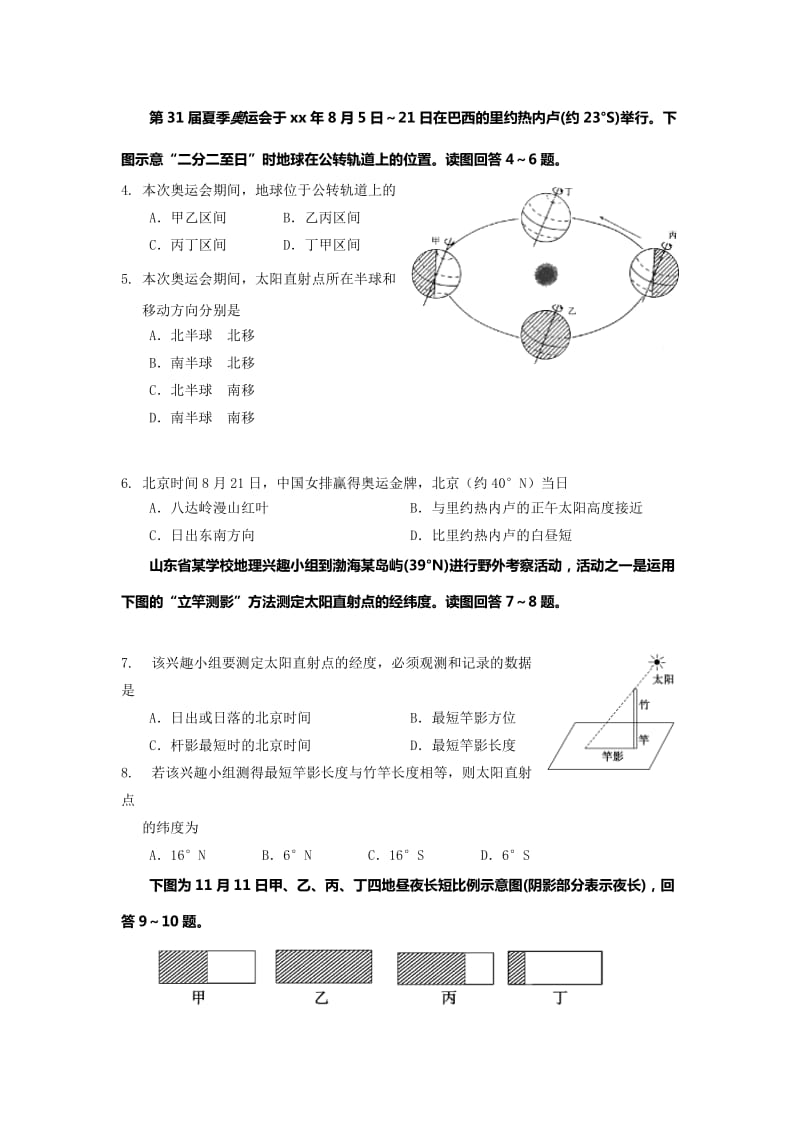 2019-2020年高一上学期第一学段模块监测（期中）地理试题含答案.doc_第2页