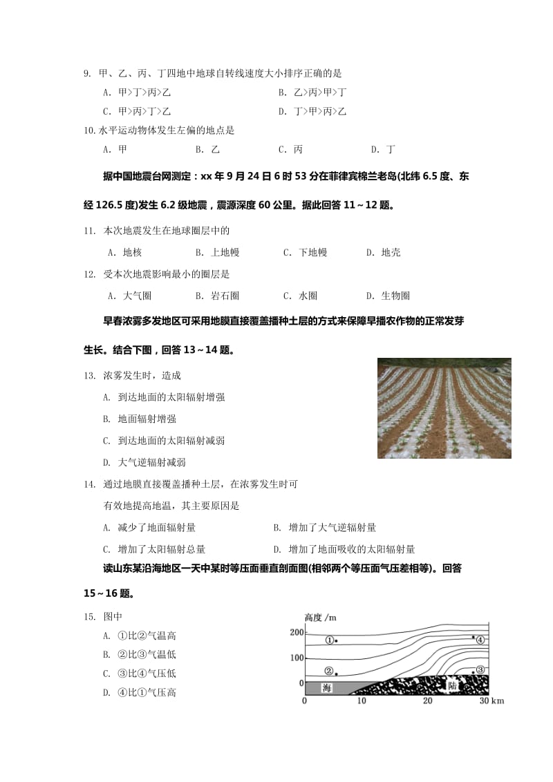 2019-2020年高一上学期第一学段模块监测（期中）地理试题含答案.doc_第3页