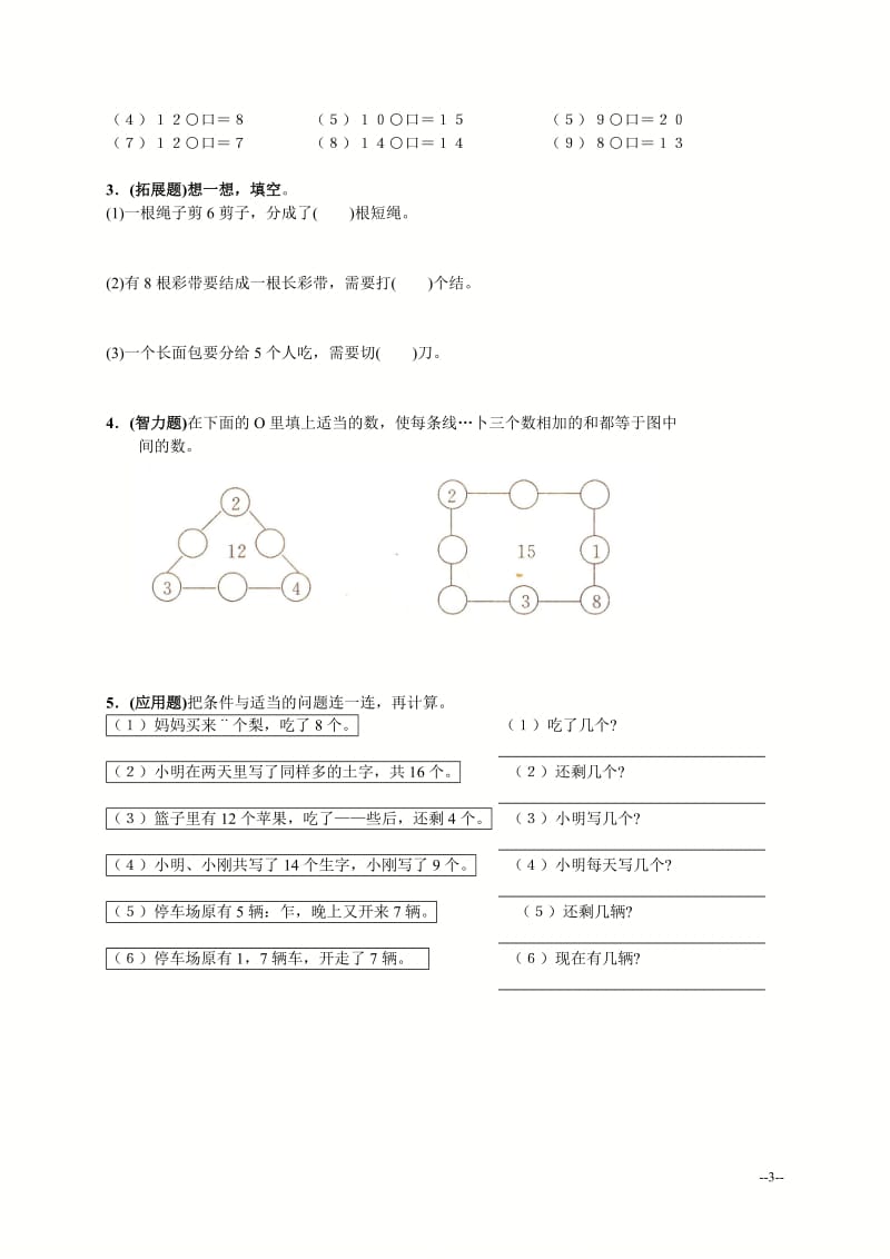 人教版一年级数学下册第二单元测试题及答案.doc_第3页