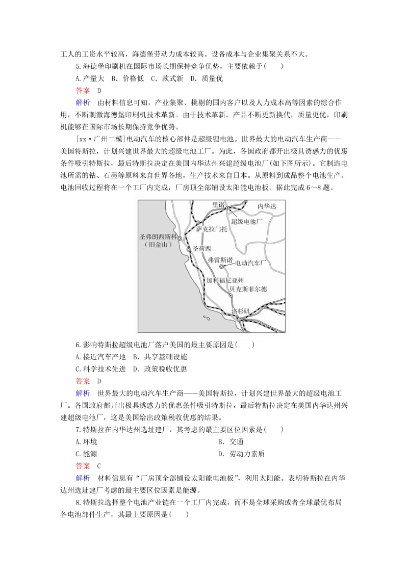 2019年高考地理二轮复习 第三篇 备考与冲刺 专题一 选择题题型突破 技法探究3 优胜劣汰——优选法素能特训.doc_第2页