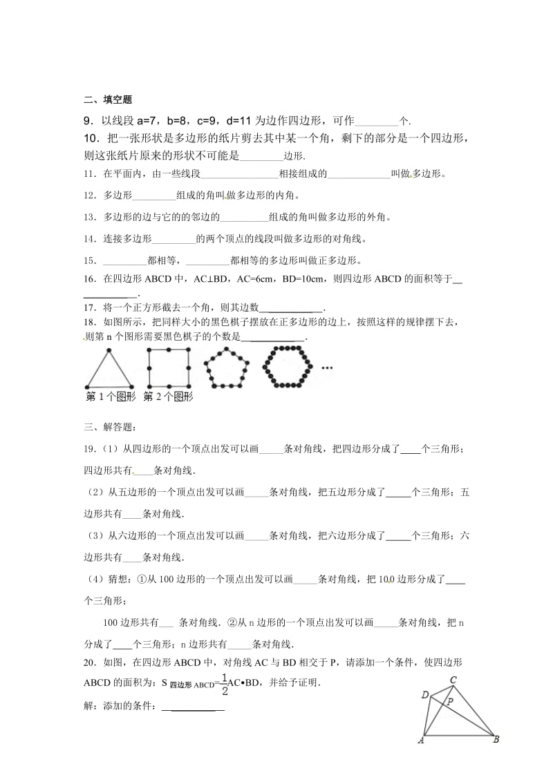 11.3.1多边形精选练习(2)含答案(新人教版八年级上).doc_第2页