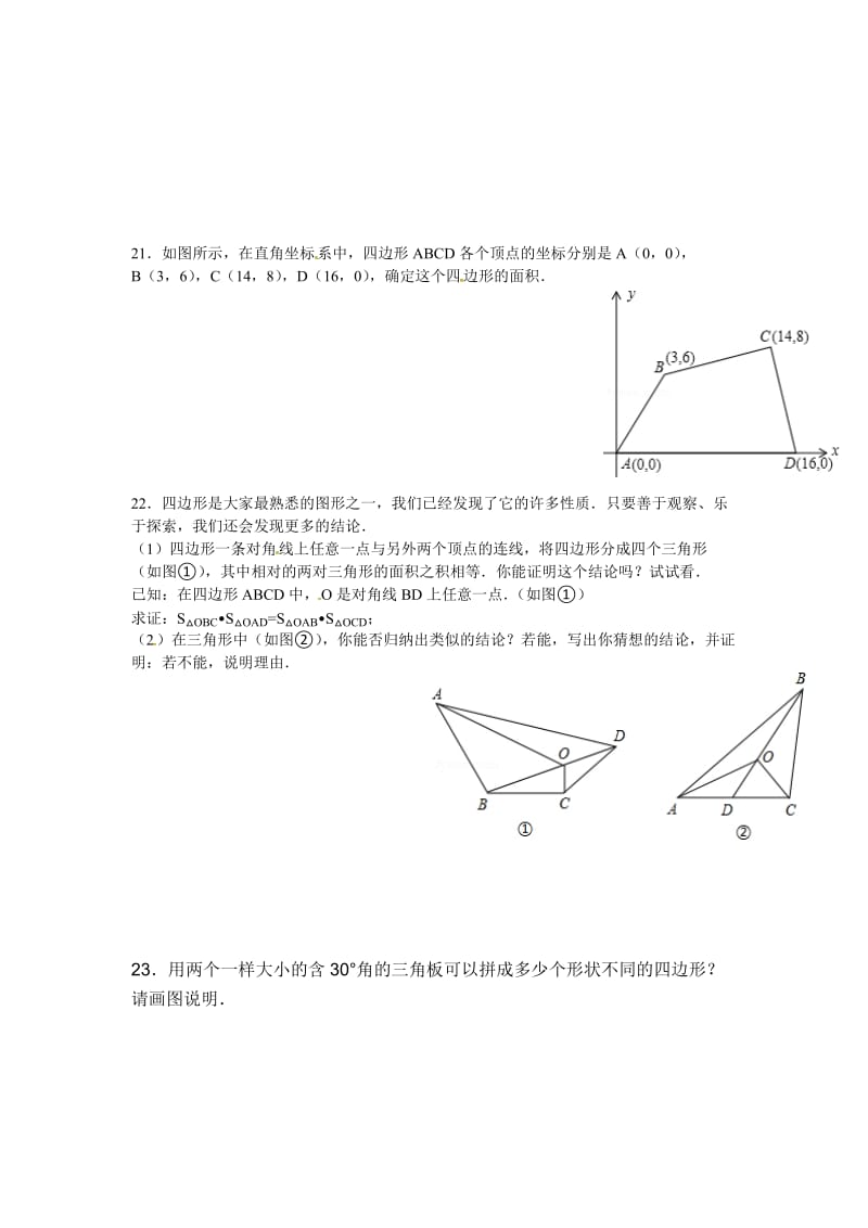 11.3.1多边形精选练习(2)含答案(新人教版八年级上).doc_第3页