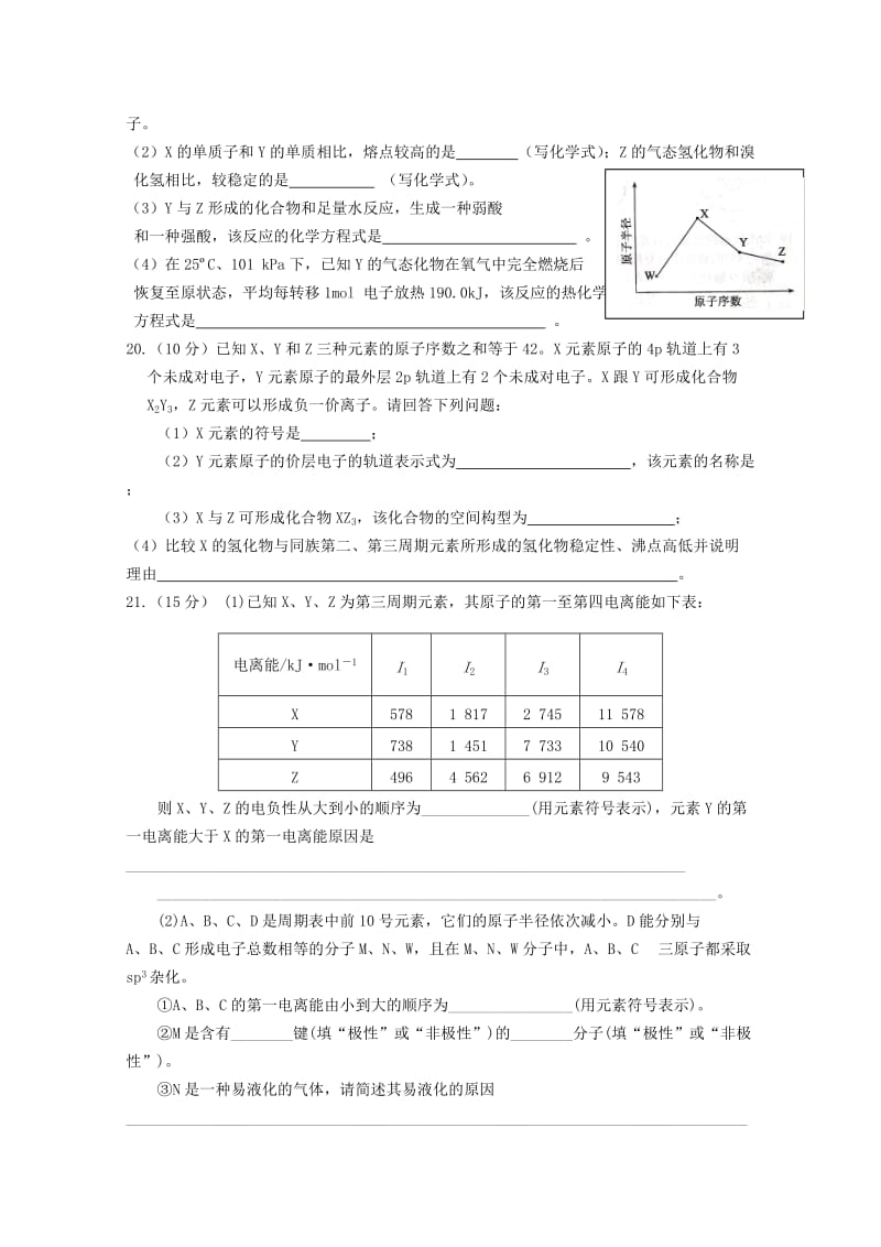 2019-2020年高二下期第一次月清考试化学试题 无答案.doc_第3页