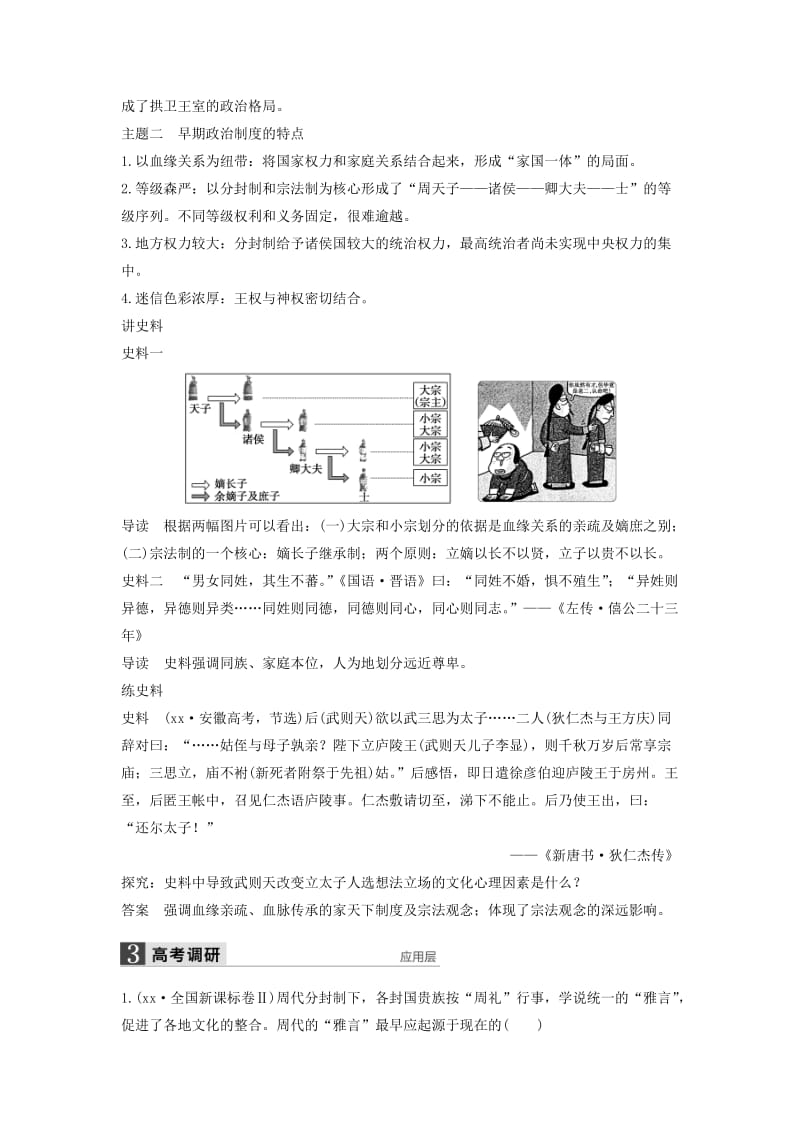 2019-2020年高考历史一轮复习 专题一 古代中国的政治制度讲义.doc_第3页