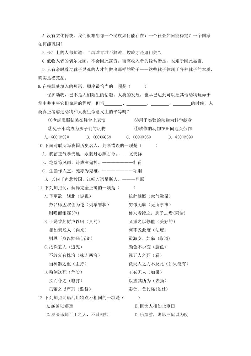 2019-2020年高一全能竞赛语文试题含解析.doc_第3页