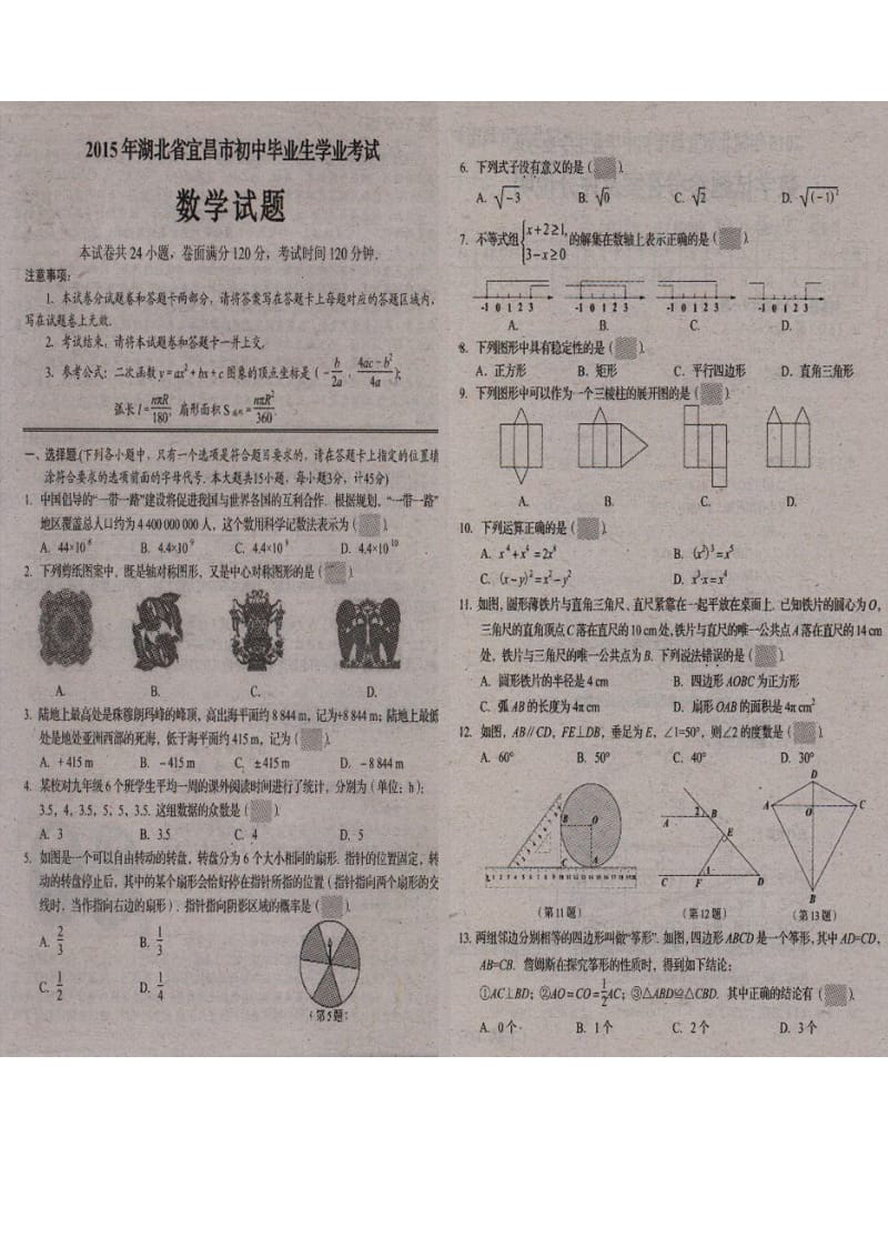 2015年宜昌市中考数学试题及答案.doc_第1页