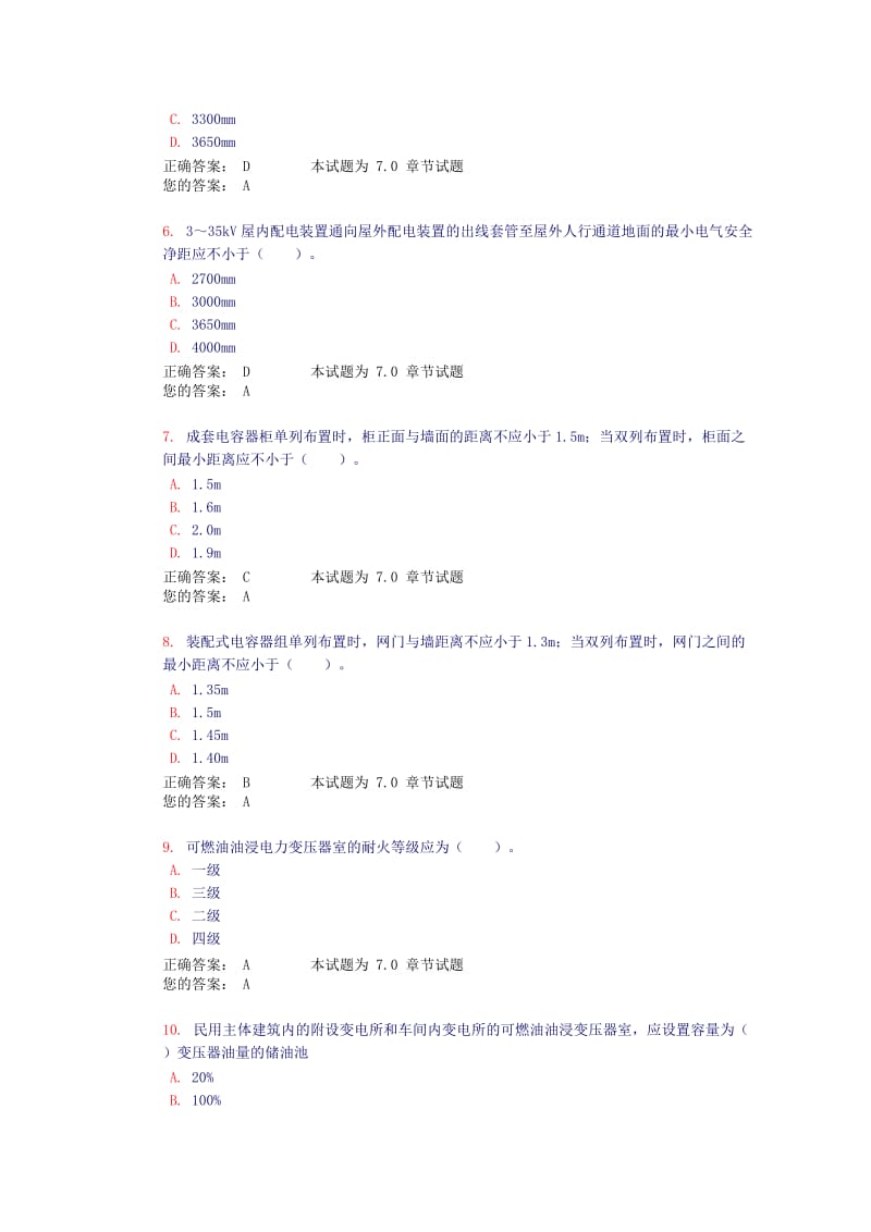 7变电所所址选择及电气设备布置(试题和答案).doc_第2页