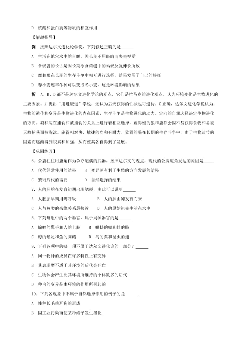 2019-2020年高中生物竞赛试题 第七章 生物的进化.doc_第2页