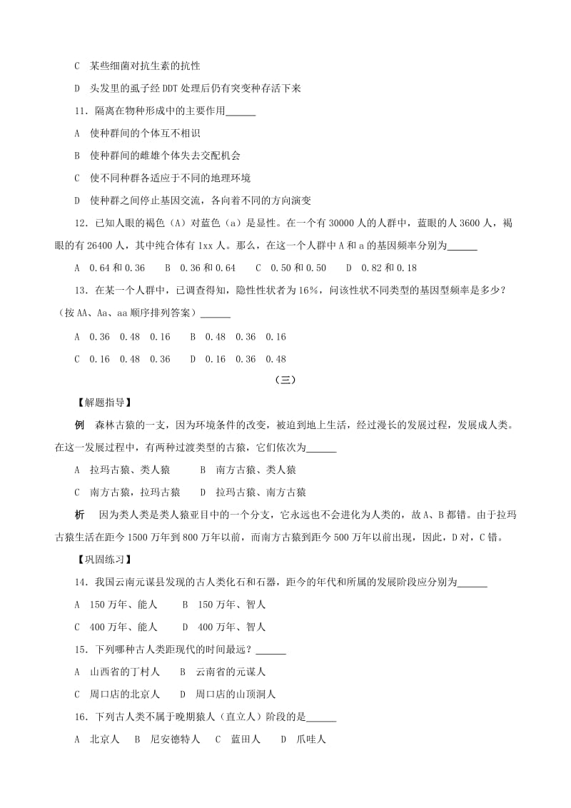 2019-2020年高中生物竞赛试题 第七章 生物的进化.doc_第3页