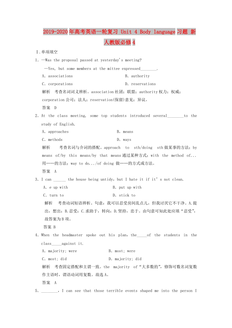 2019-2020年高考英语一轮复习 Unit 4 Body language习题 新人教版必修4.doc_第1页