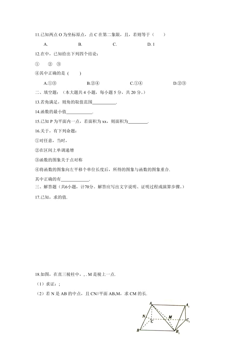 2019-2020年高一下学期第二次月考数学试题（理零） 含答案.doc_第2页