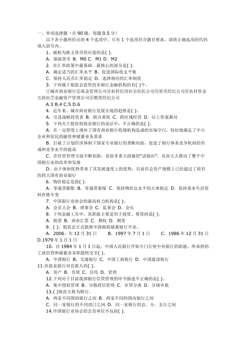 XXXX银行基础仿真模拟题及答案-10月.doc_第1页