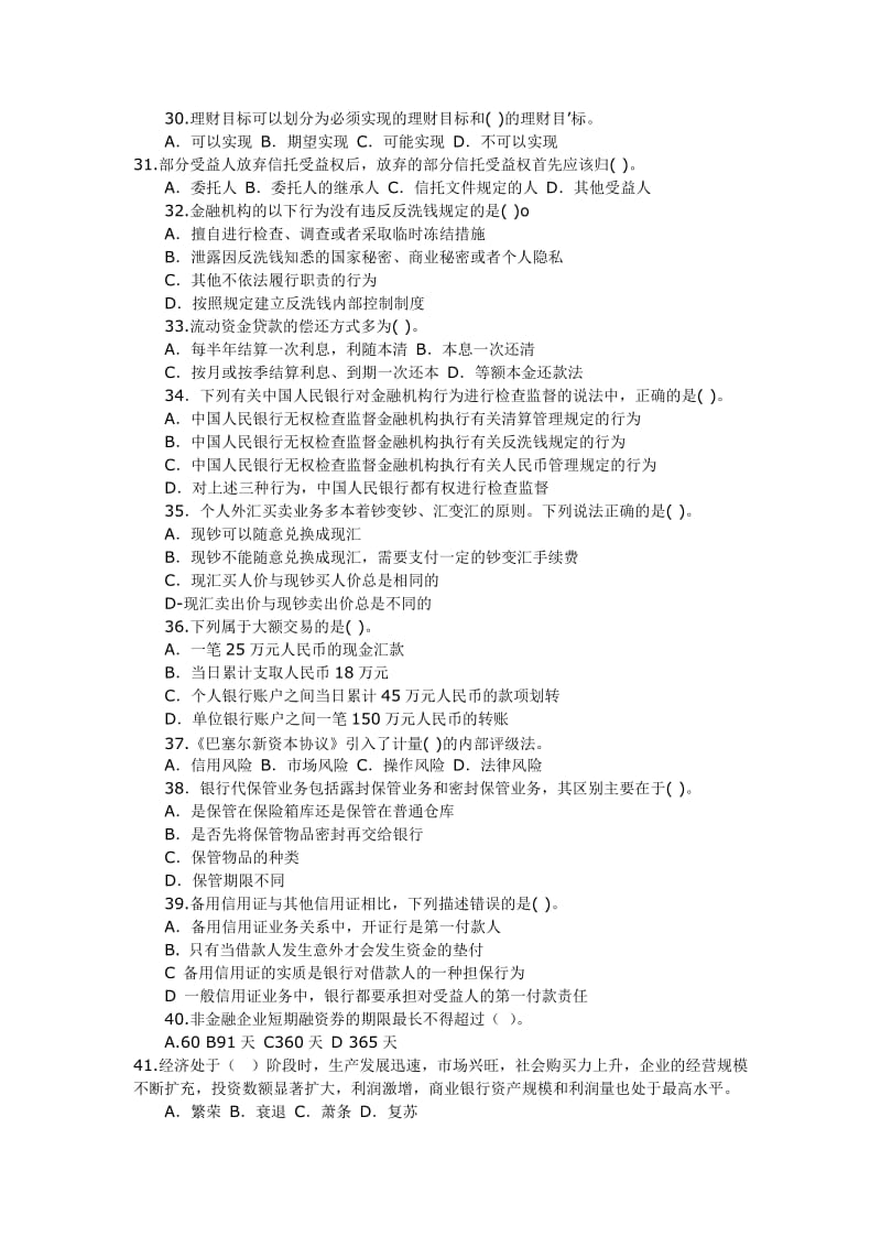 XXXX银行基础仿真模拟题及答案-10月.doc_第3页