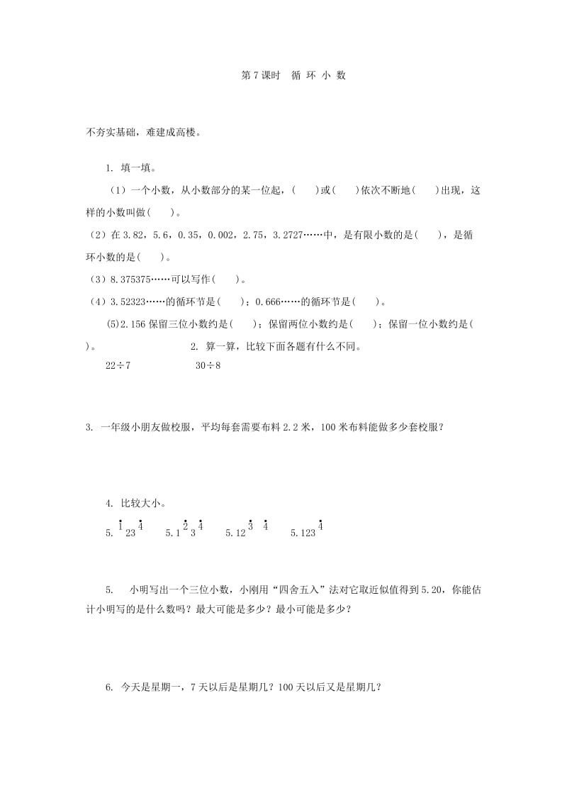 3.7循环小数练习题及答案.doc_第1页