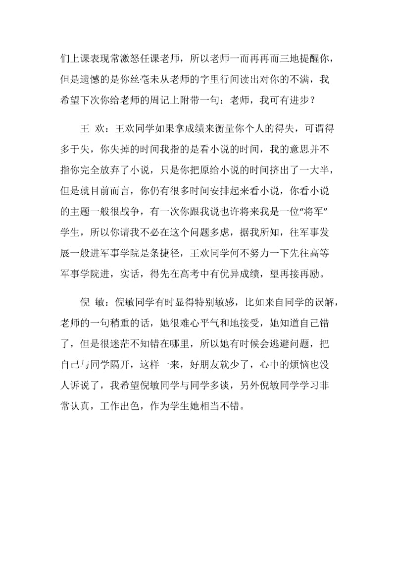 中学班主任对学生的评语.doc_第2页