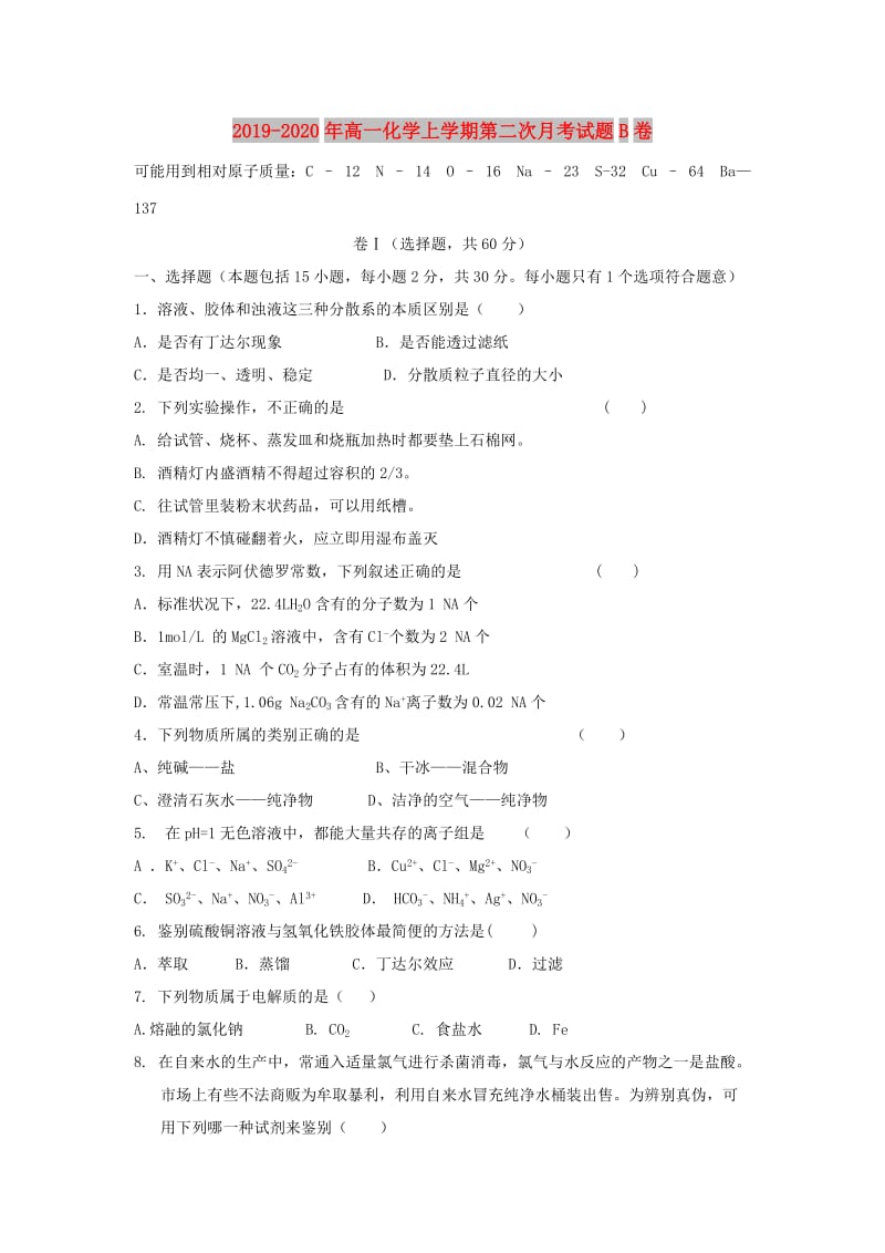 2019-2020年高一化学上学期第二次月考试题B卷.doc_第1页