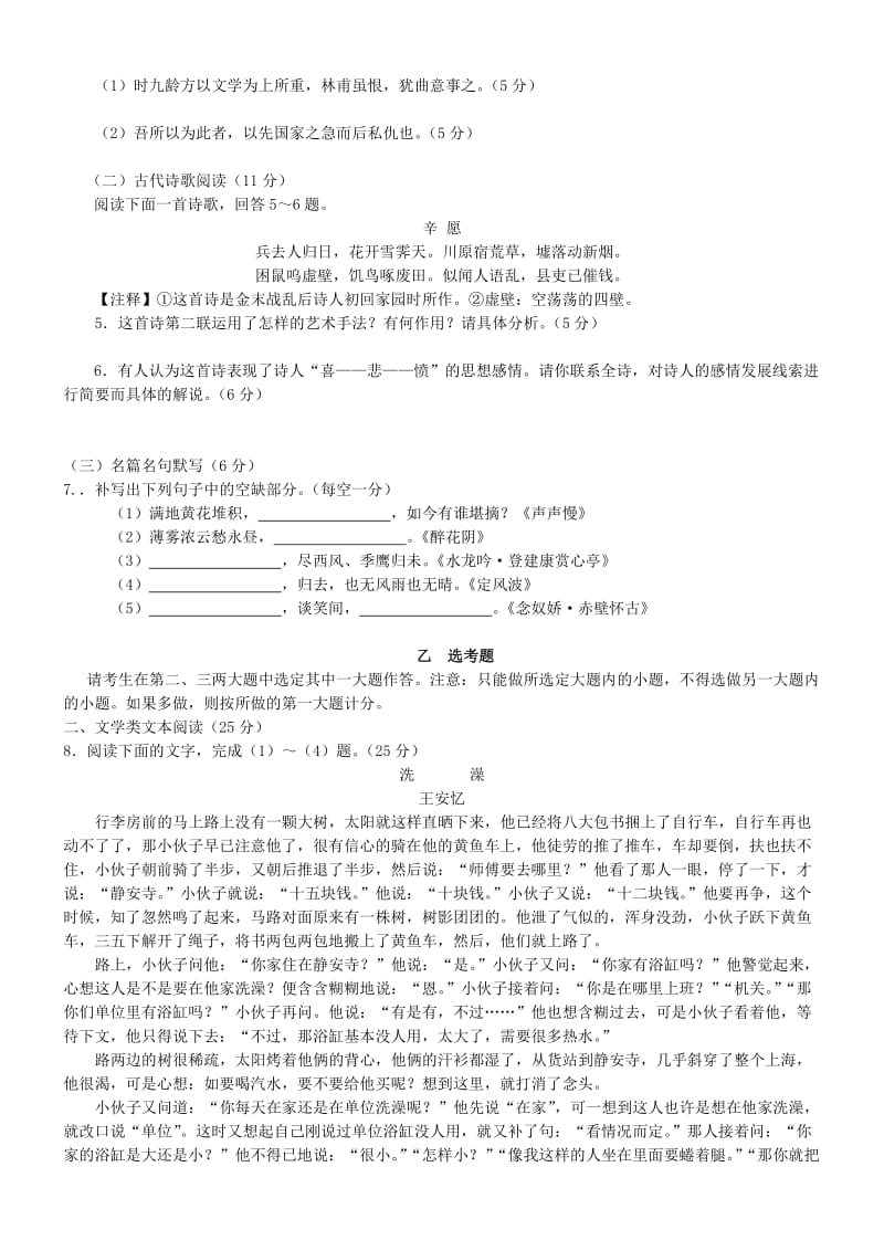 2019-2020年高二语文下学期第一次月考试题（无答案）.doc_第2页