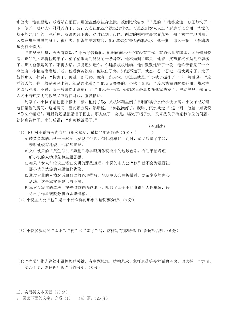 2019-2020年高二语文下学期第一次月考试题（无答案）.doc_第3页