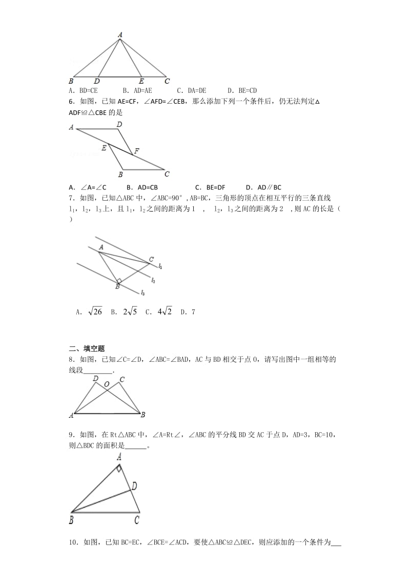 2013年初三数学全等三角形专项训练及答案解析.doc_第2页