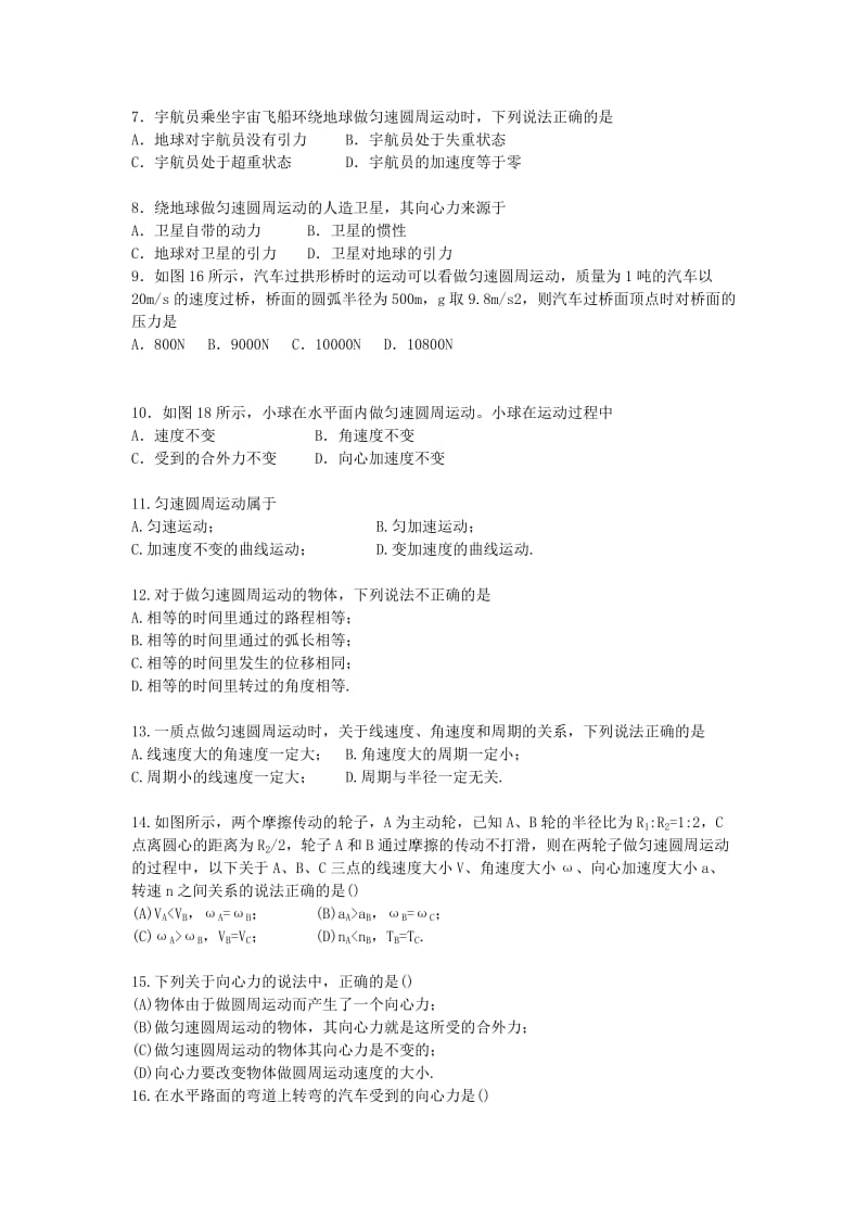 2019-2020年高一下学期学业水平测试物理试题 含答案.doc_第2页