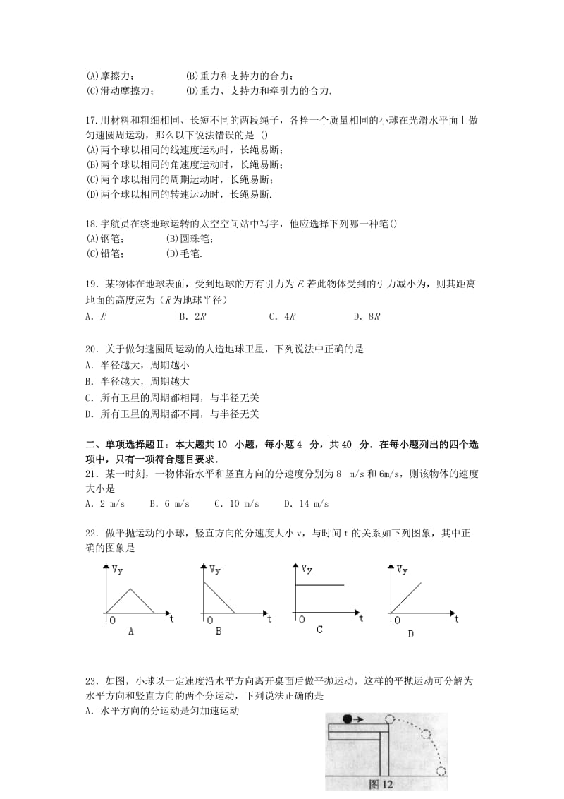 2019-2020年高一下学期学业水平测试物理试题 含答案.doc_第3页