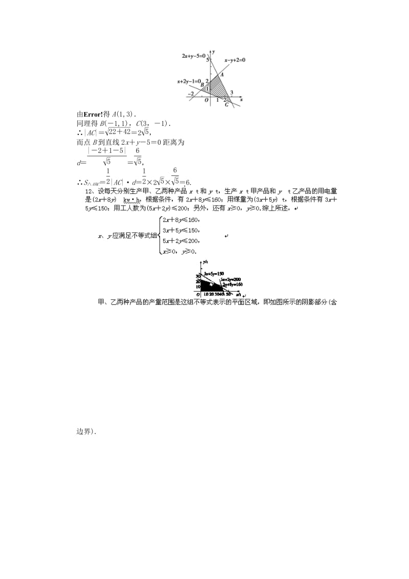 2019-2020年高二上学期第九次周练数学试题 Word版含答案.doc_第3页