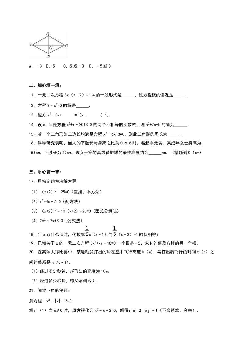 《第21章一元二次方程》单元达标测含答案.doc_第2页