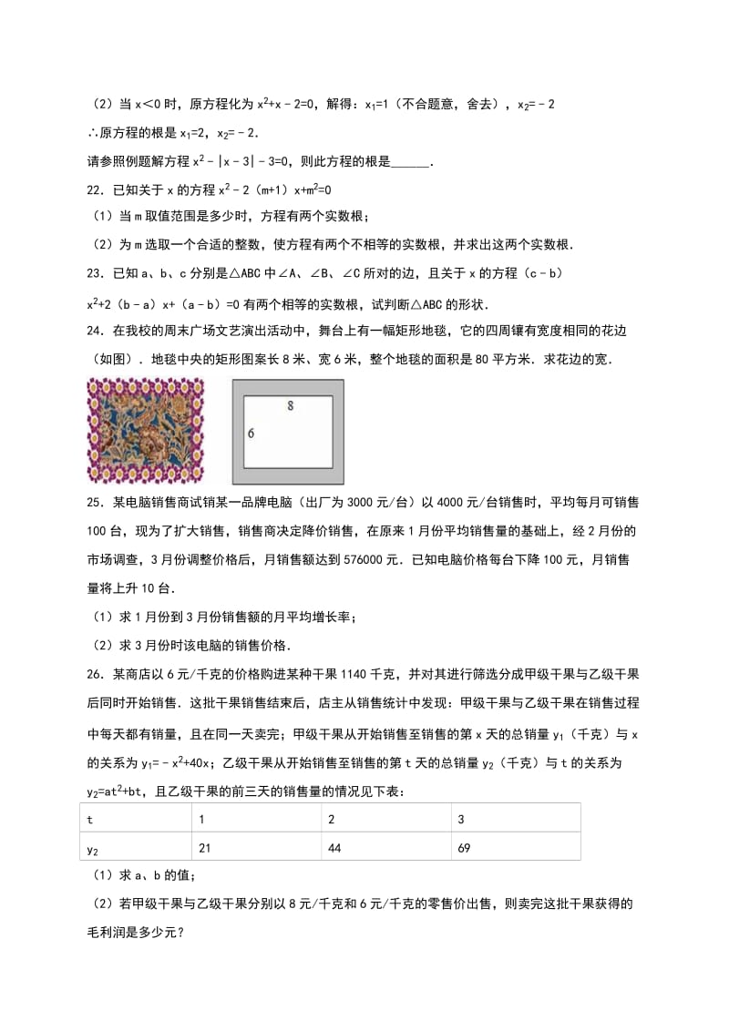 《第21章一元二次方程》单元达标测含答案.doc_第3页