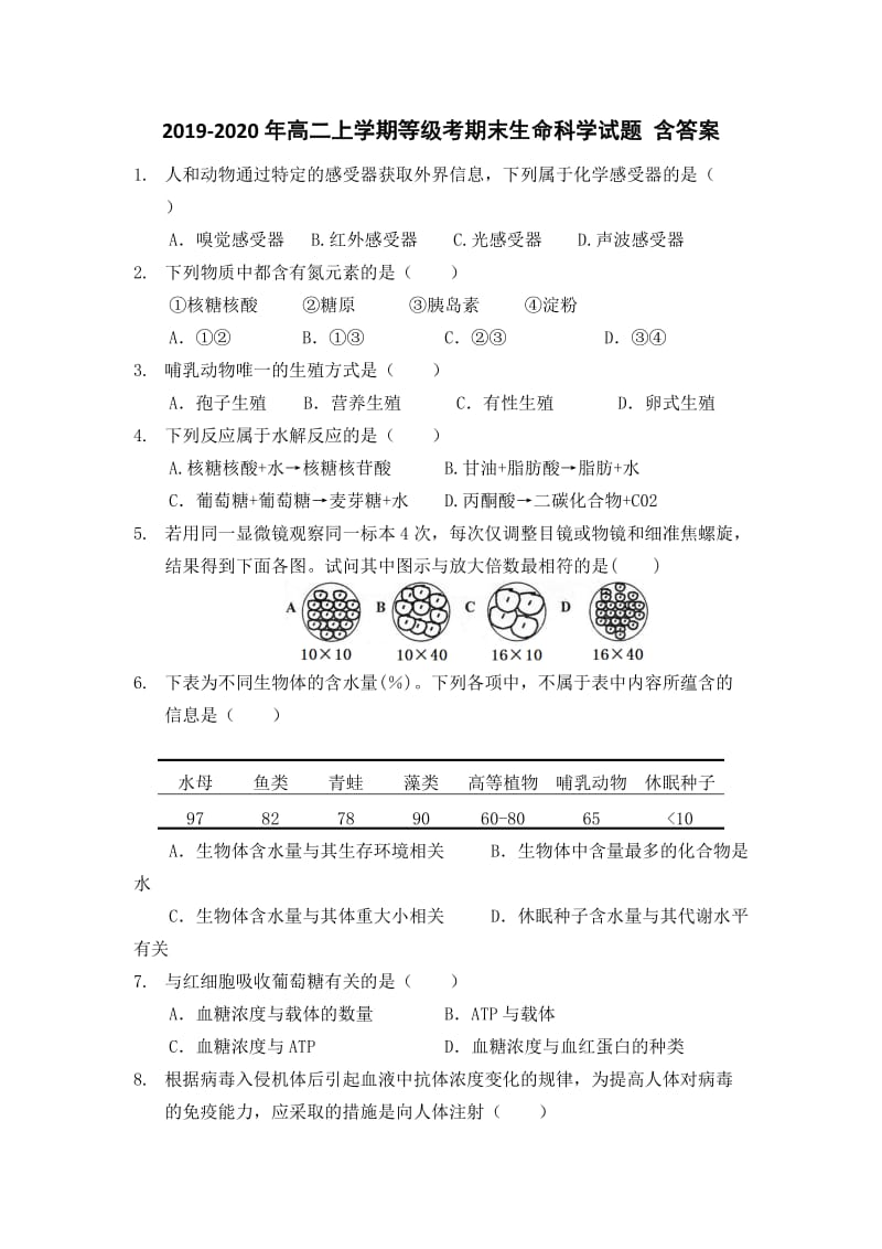 2019-2020年高二上学期等级考期末生命科学试题 含答案.doc_第1页