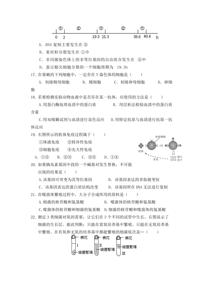 2019-2020年高二上学期等级考期末生命科学试题 含答案.doc_第3页