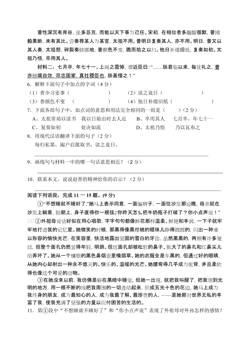 2017年苏教版七年级语文下册第一单元测试卷及答案.doc_第2页