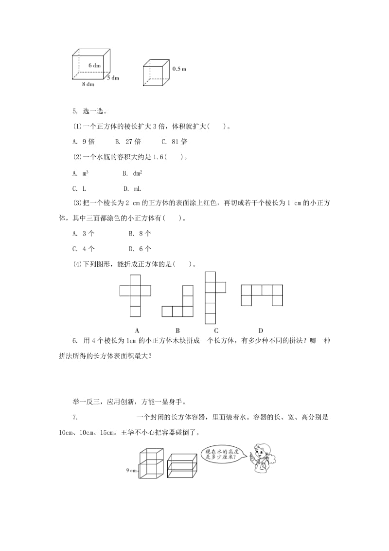 2.11长方体和正方体复习课练习题及答案.doc_第2页