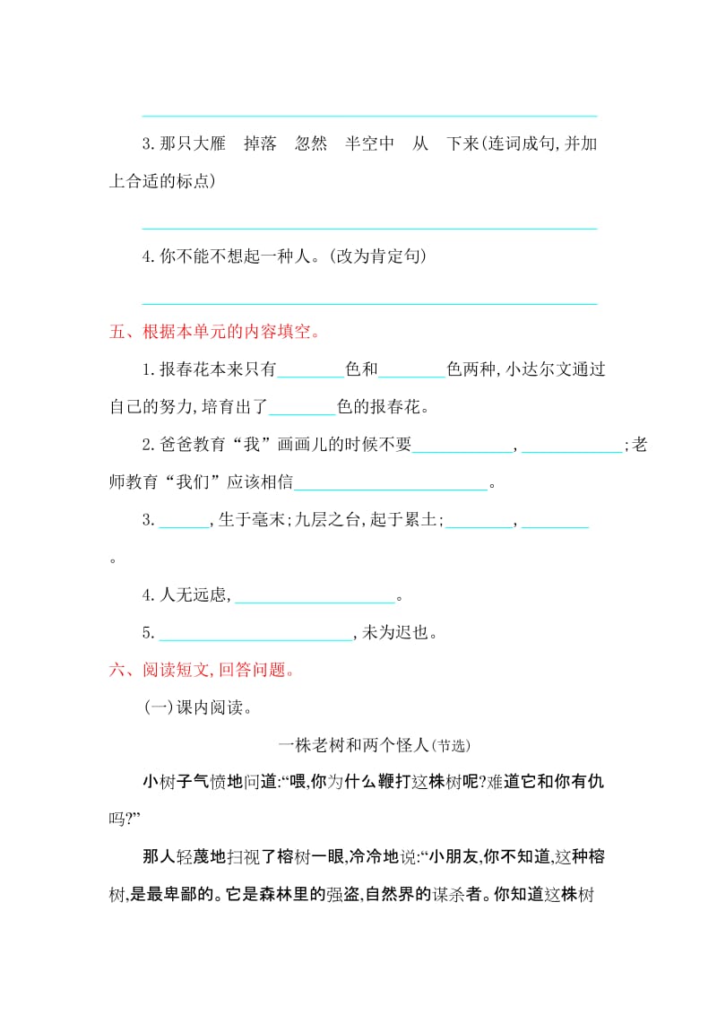 2016年冀教版三年级语文上册第四单元提升练习题及答案.doc_第2页