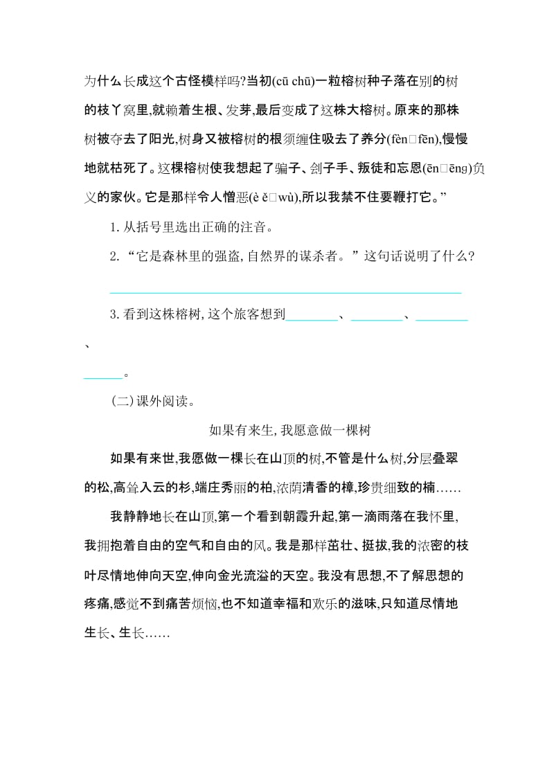 2016年冀教版三年级语文上册第四单元提升练习题及答案.doc_第3页