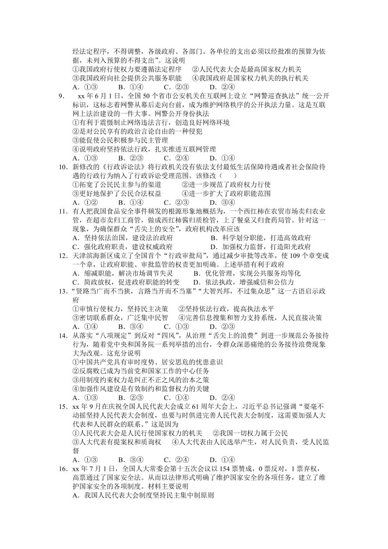 2019-2020年高一二部下学期政治周练八 含答案.doc_第2页