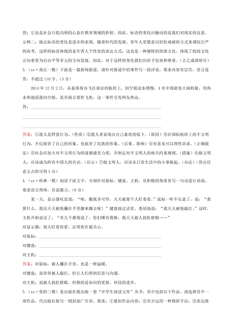 2019-2020年高考语文二轮复习 专题能力提升练 六 语言表达.doc_第2页