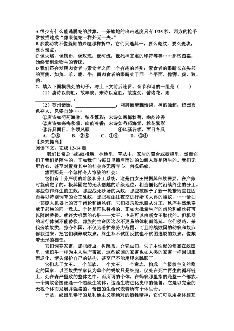 2019-2020年高二语文上册课时跟踪检测题word版含答案解析14.doc_第2页